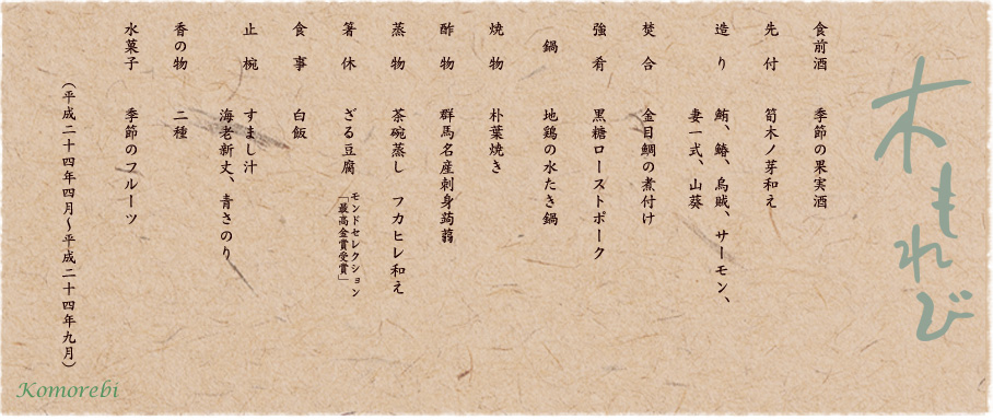 こもれび