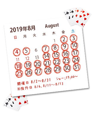 マジックショー開催日