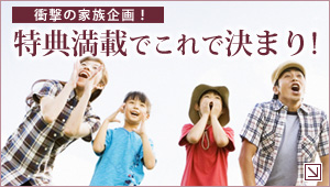 �Ռ��̉Ƒ����I���T���ڂł���Ō��܂�!