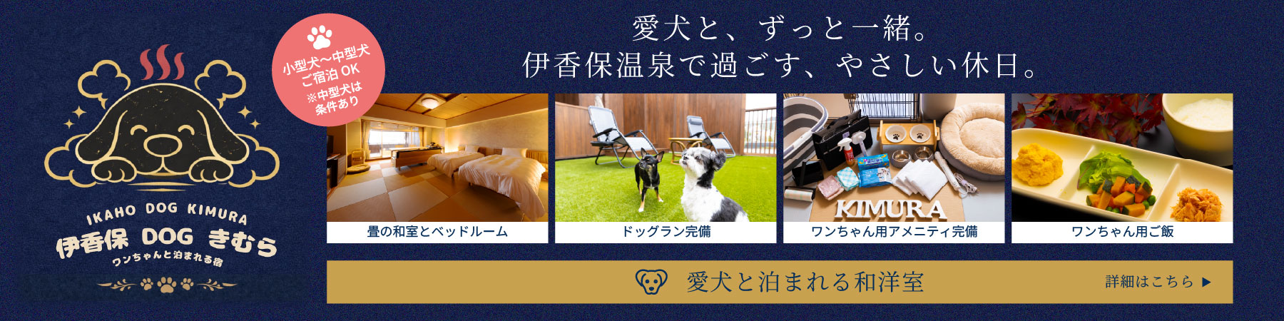 【伊香保DOGきむら】2026年7月4日オープン！