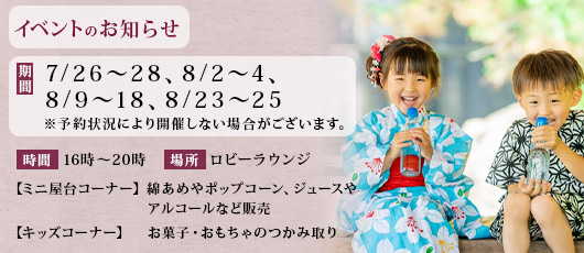 イベントのお知らせ