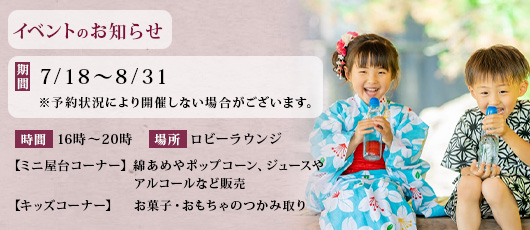 イベントのお知らせ